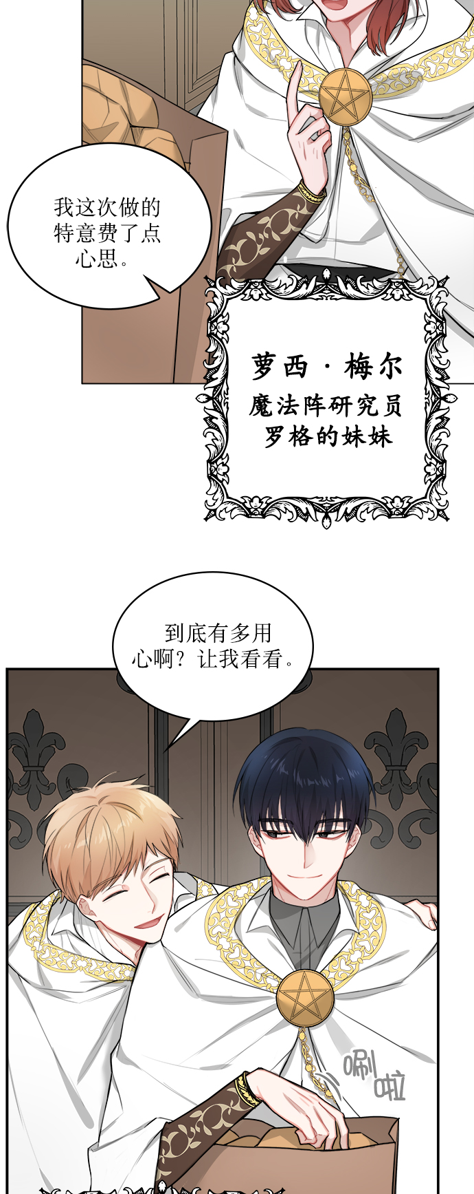 魔女和龙的新婚日记英文版漫画,第3话2图