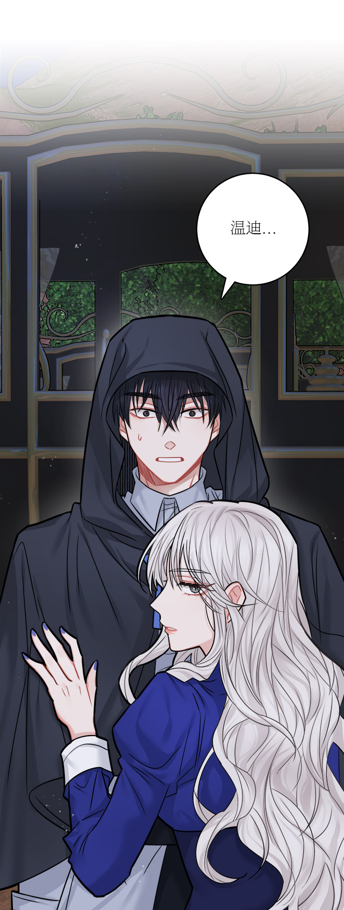 魔女和龙的新婚日记英文版漫画,第38话1图