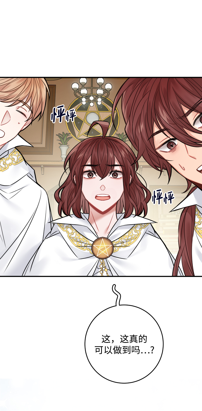 魔女和龙的新婚日记英文版漫画,第64话2图