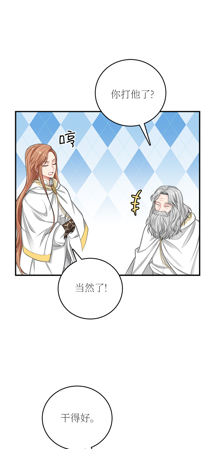 魔女和龙的新婚日记英文版漫画,第23话4图