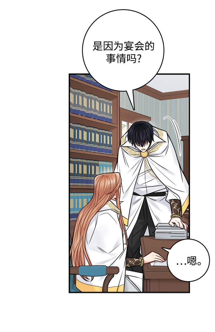 魔女和龙的新婚日记英文版漫画,第73话2图