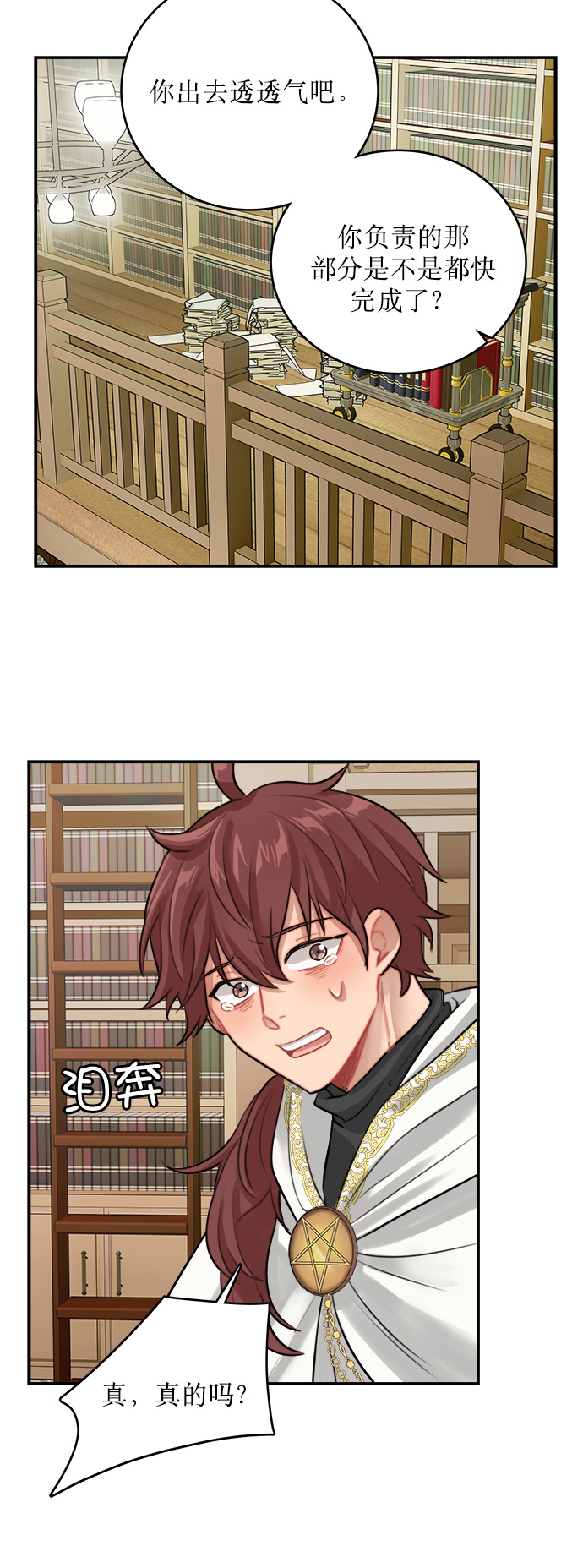 魔女和龙的新婚日记英文版漫画,第9话4图