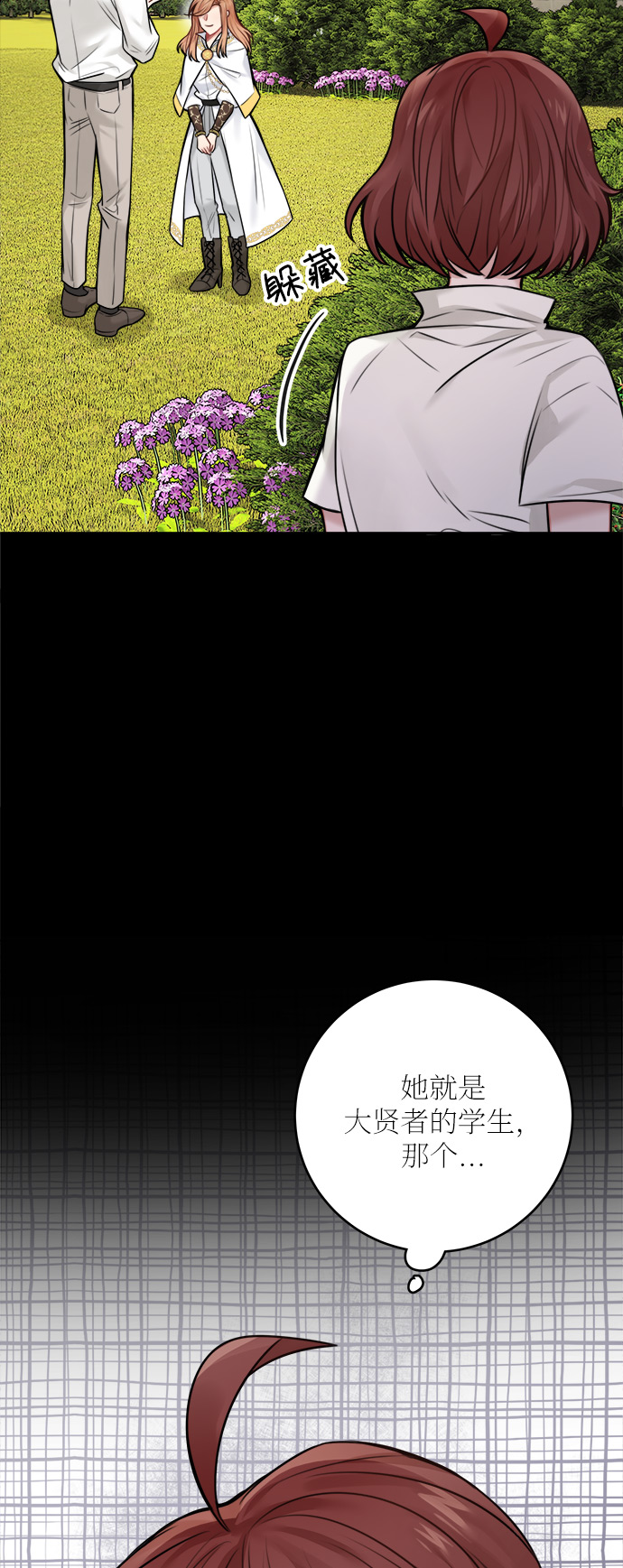 魔女和龙的新婚日记英文版漫画,外传 15图