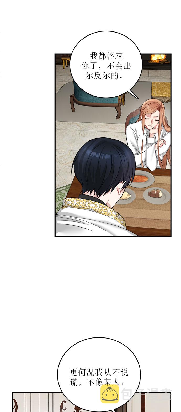 魔女和龙的新婚日记英文版漫画,第17话2图