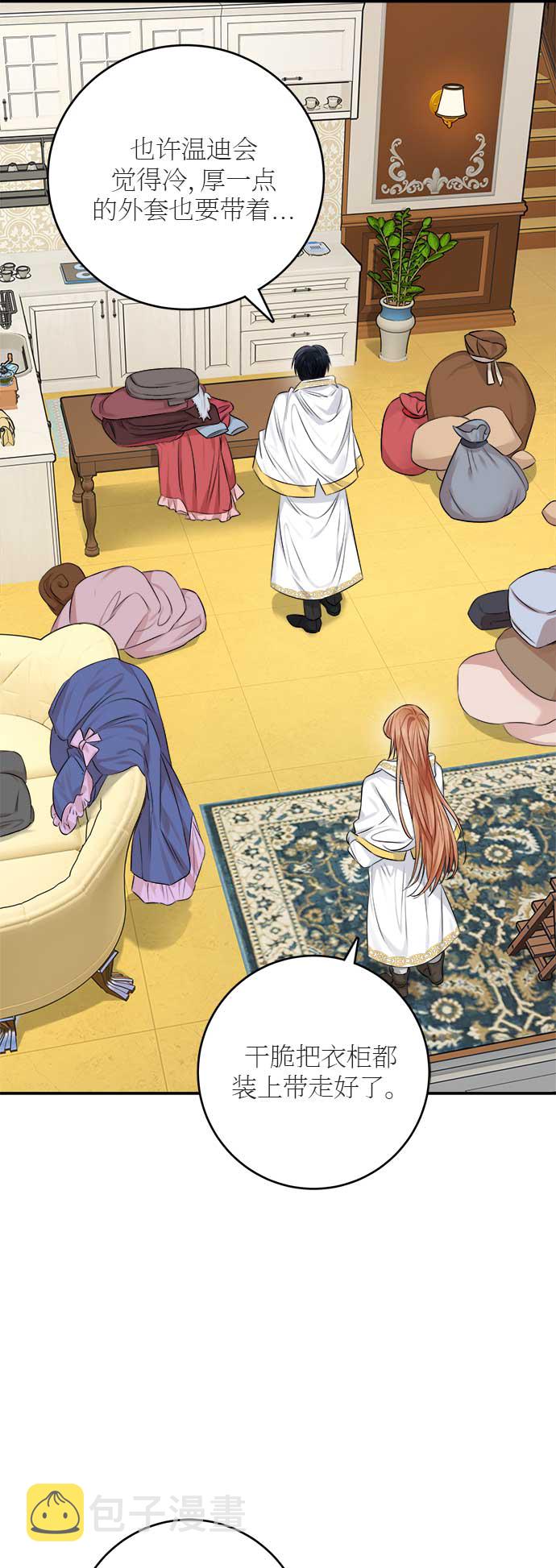 魔女和龙的新婚日记英文版漫画,第35话4图