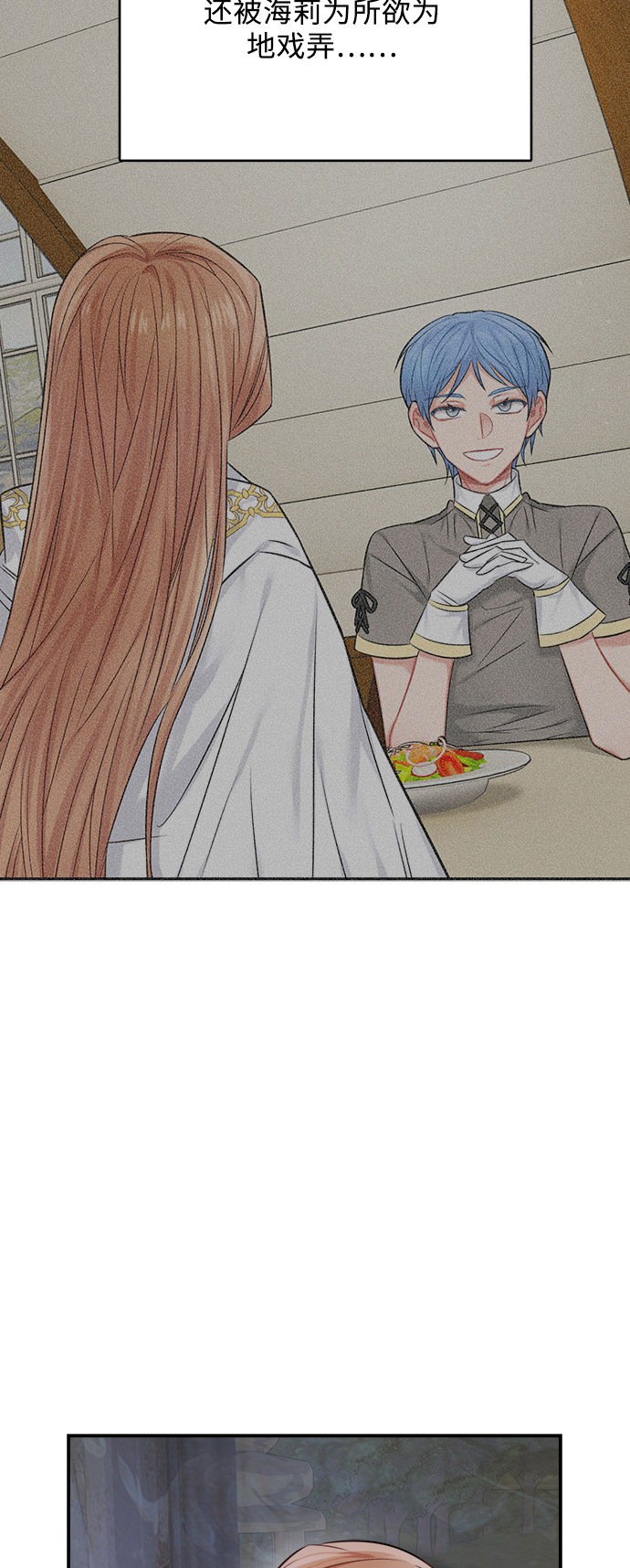 魔女和龙的新婚日记英文版漫画,第37话3图