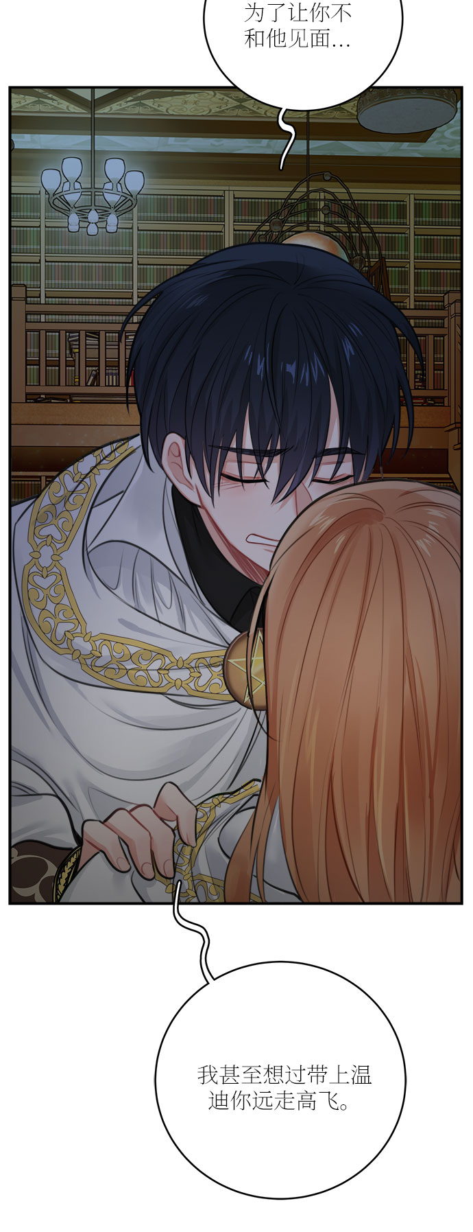 魔女和龙的新婚日记英文版漫画,第29话5图