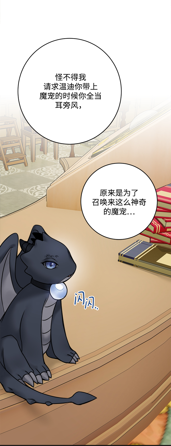 魔女和龙的新婚日记英文版漫画,第64话5图