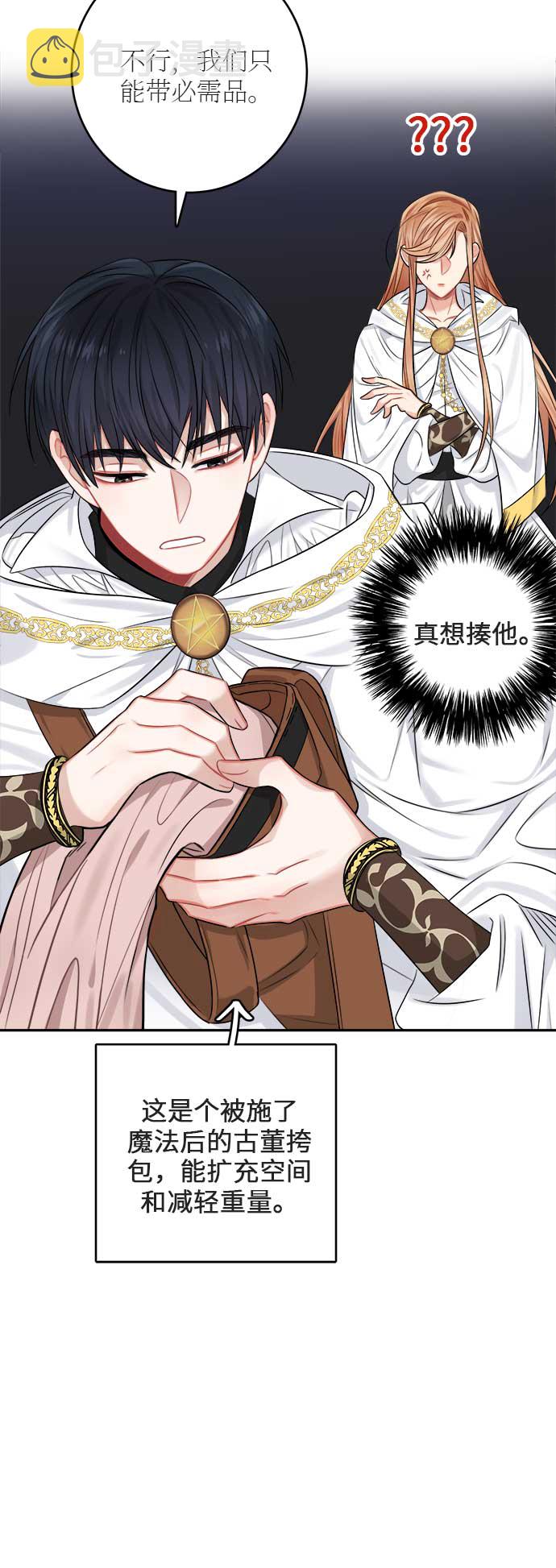 魔女和龙的新婚日记英文版漫画,第35话5图