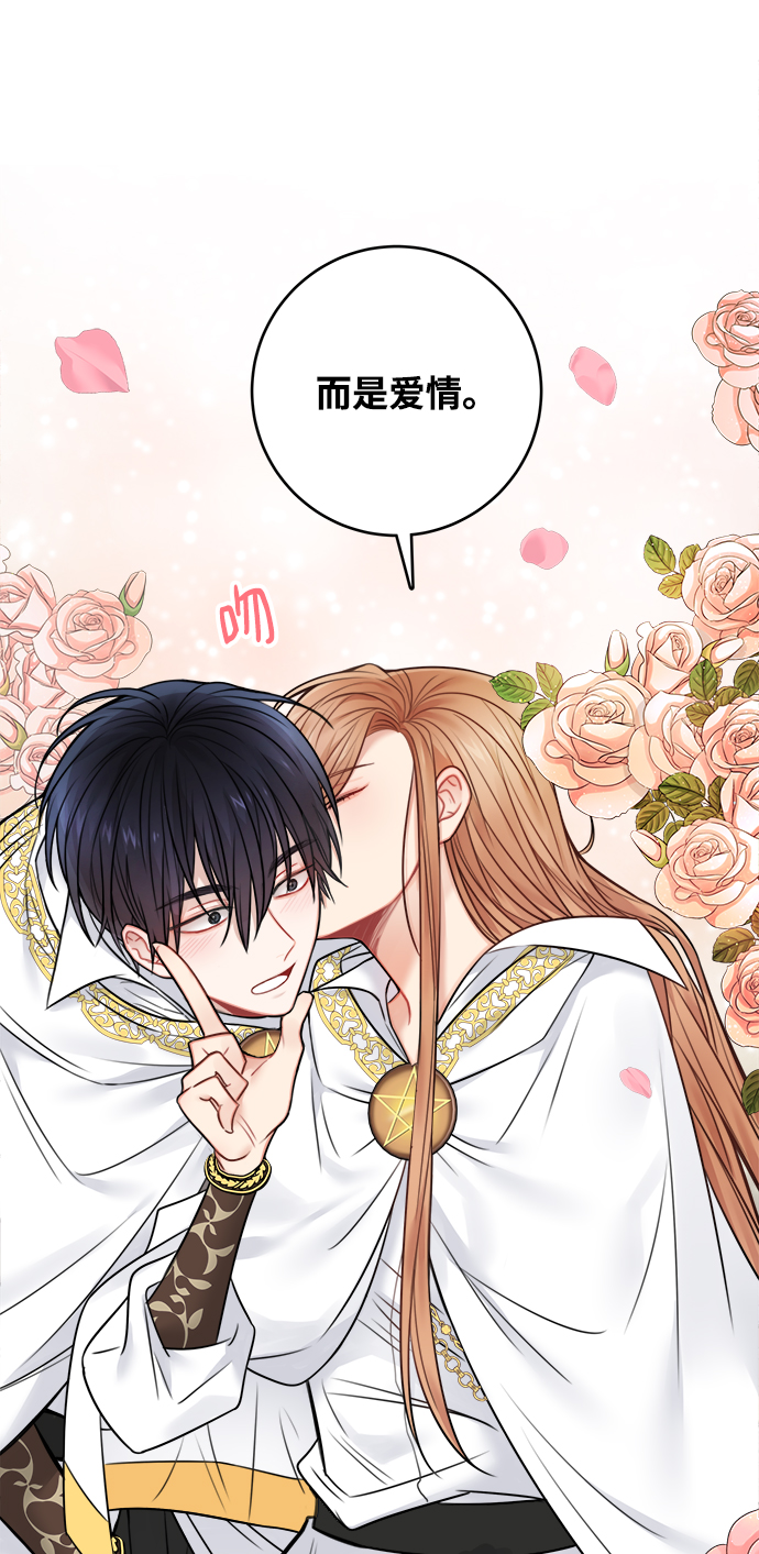 魔女和龙的新婚日记英文版漫画,第62话4图