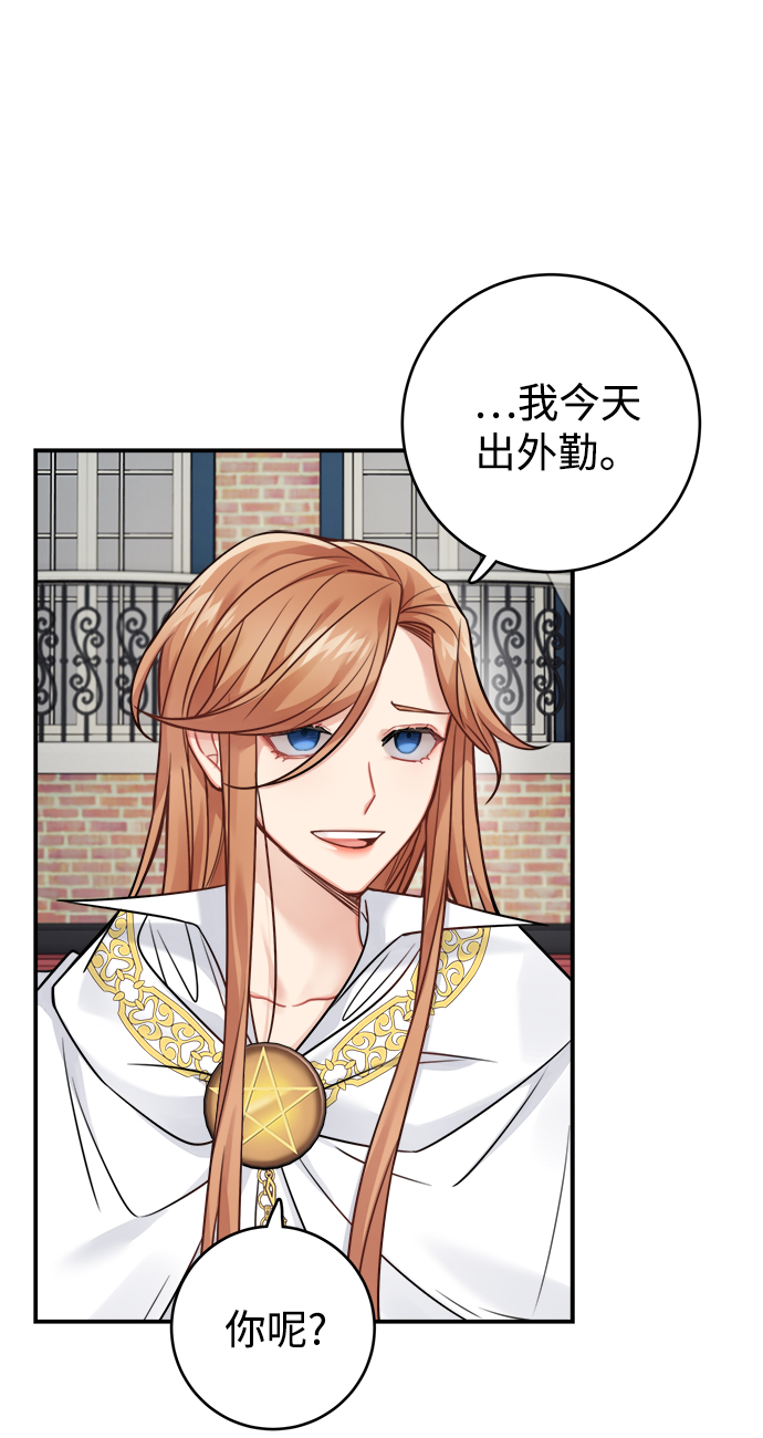 魔女和龙的新婚日记英文版漫画,第85话3图