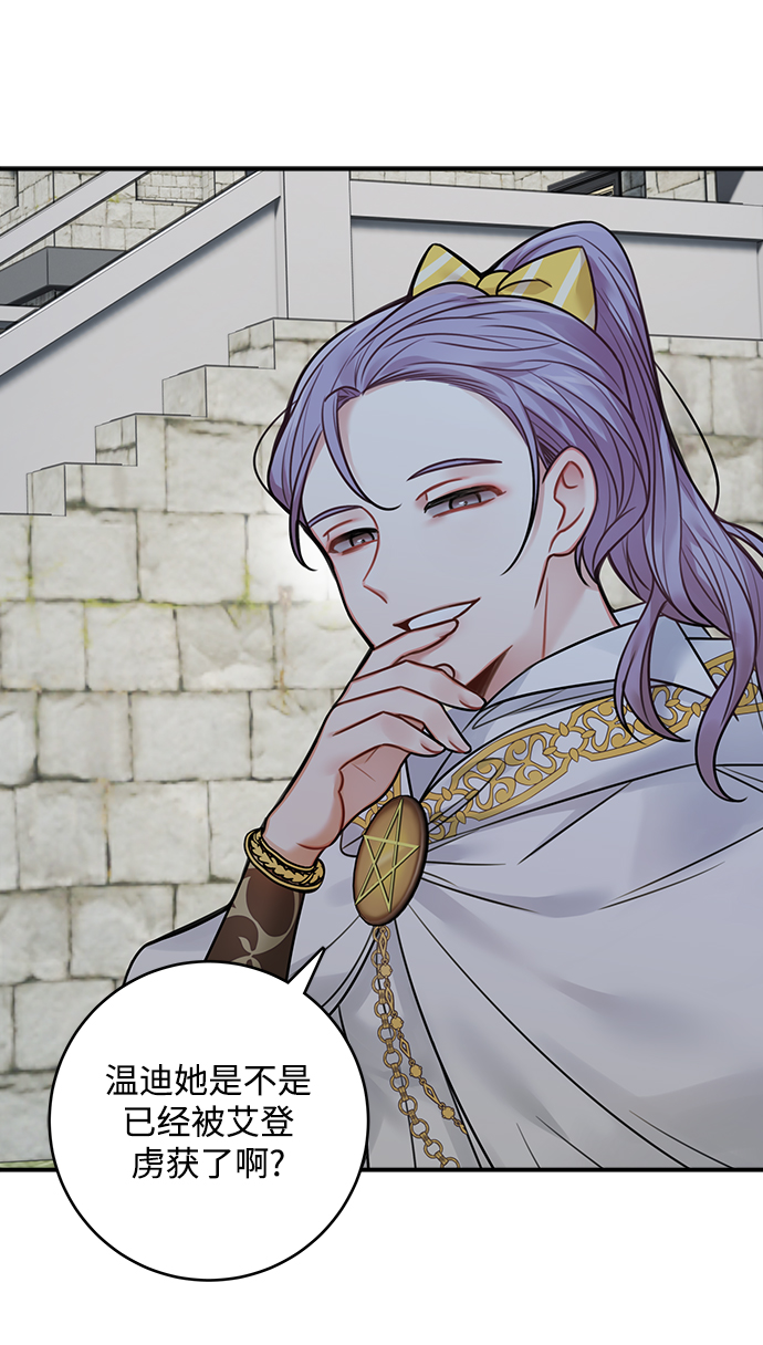 魔女和龙的新婚日记英文版漫画,第71话1图