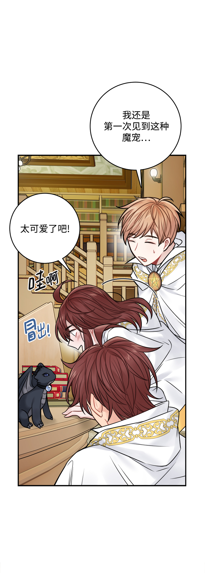 魔女和龙的新婚日记英文版漫画,第64话4图