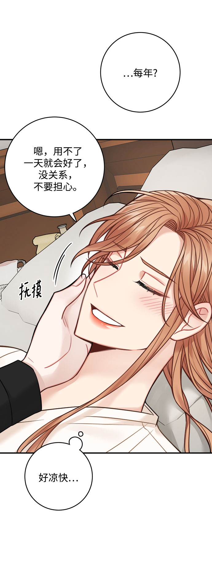 魔女和龙的新婚日记英文版漫画,第76话2图