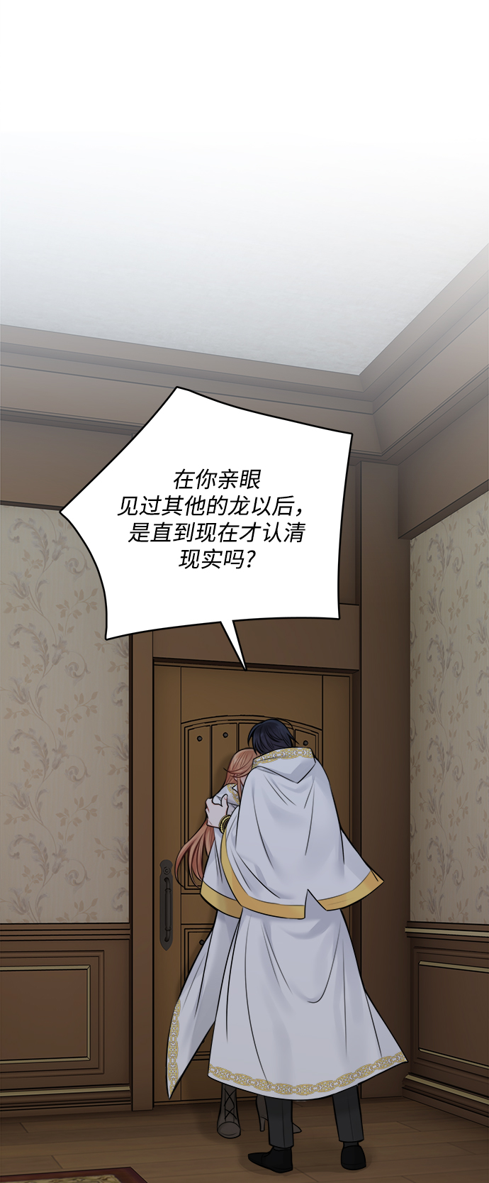 魔女和龙的新婚日记英文版漫画,第59话5图