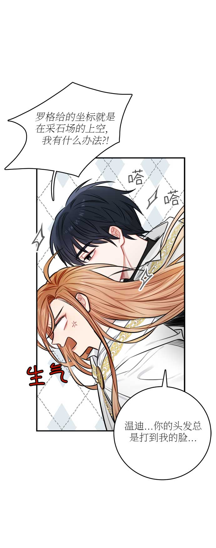 魔女和龙的新婚日记原声漫画,第32话5图