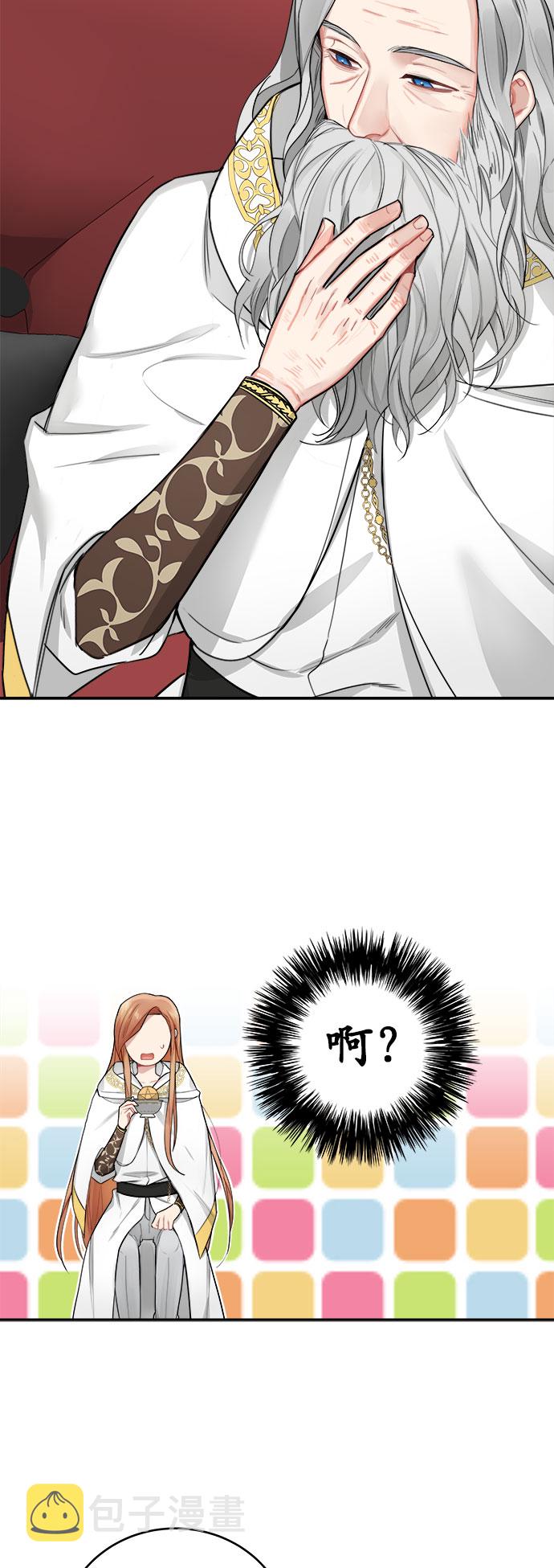 魔女和龙的新婚日记英文版漫画,第5话3图