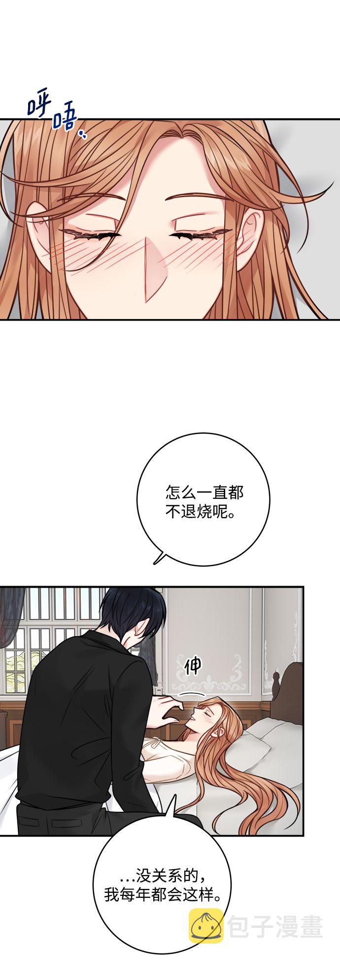 魔女和龙的新婚日记英文版漫画,第76话1图