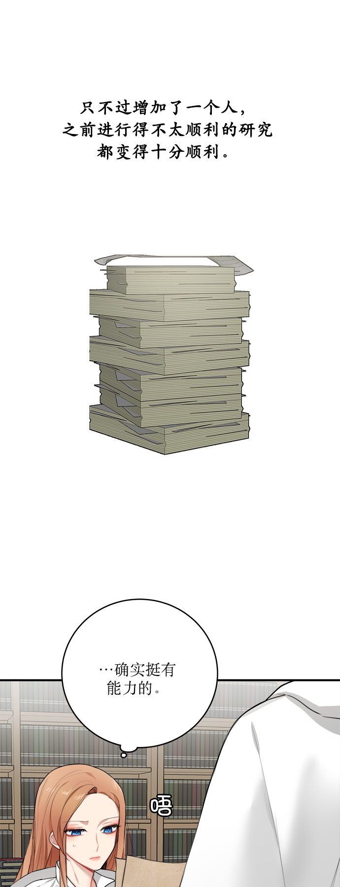 魔女和龙的新婚日记英文版漫画,第4话1图