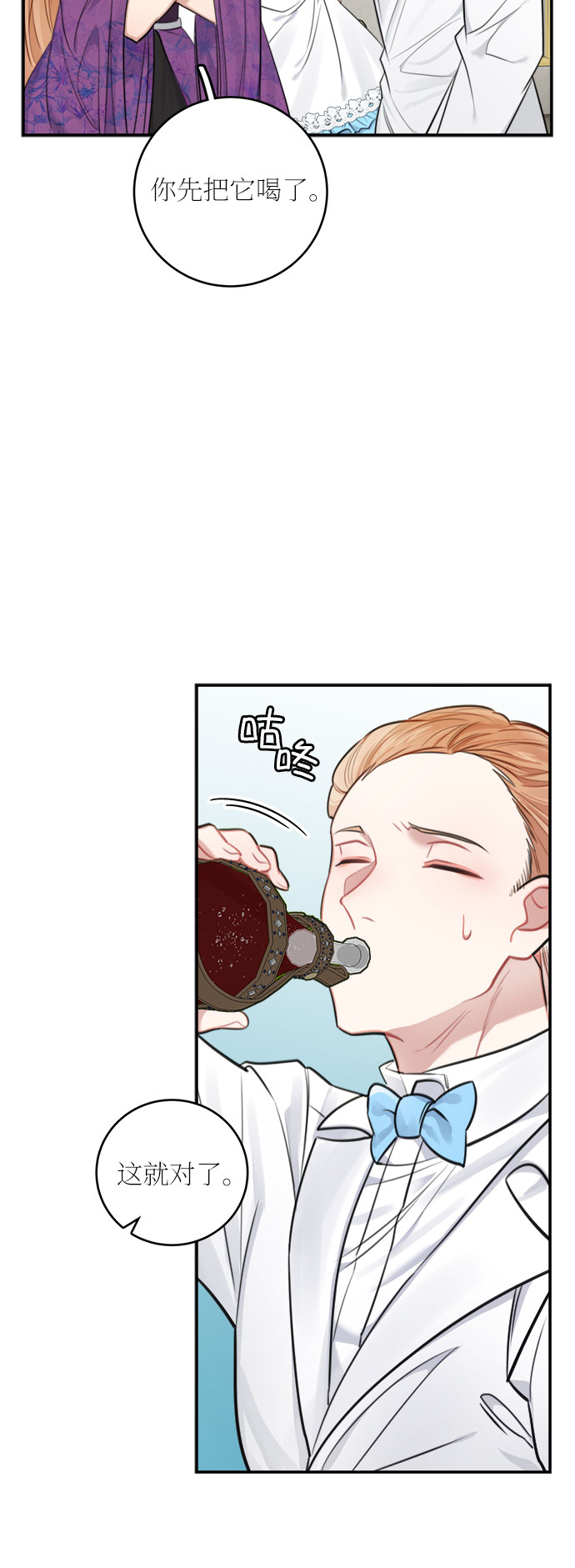 魔女和龙的新婚日记英文版漫画,第30话3图