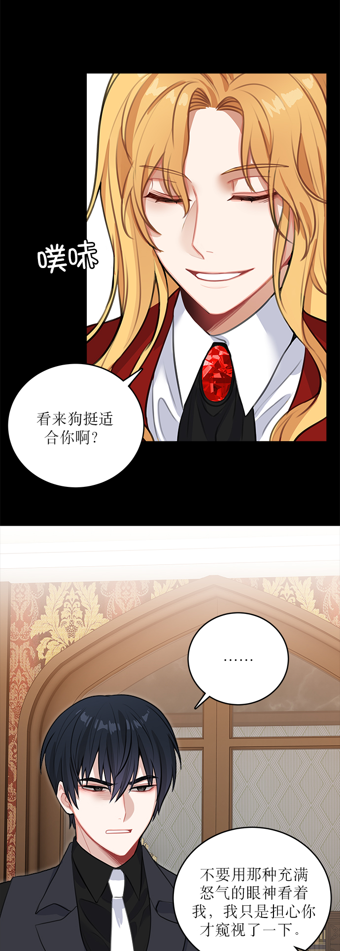 魔女和龙的新婚日记英文版漫画,第14话3图