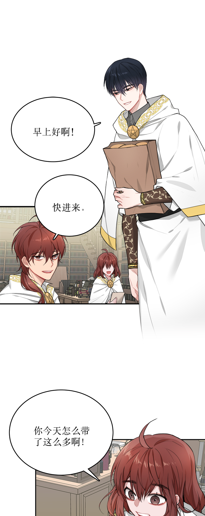 魔女和龙的新婚日记英文版漫画,第3话1图