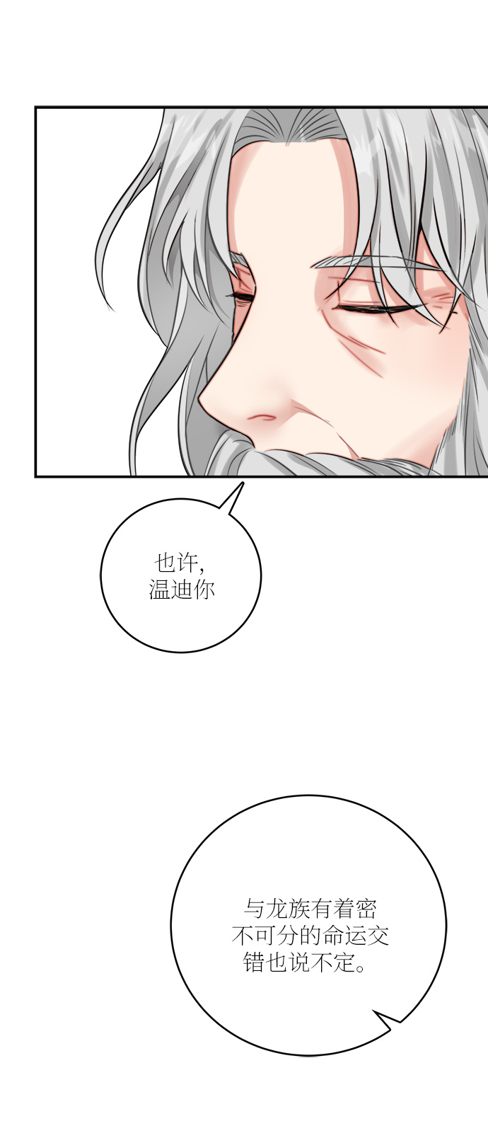 魔女和龙的新婚日记英文版漫画,第23话1图