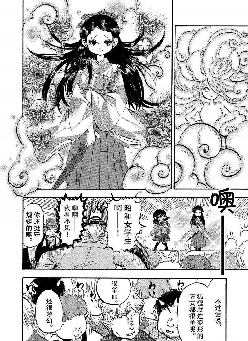 鬼灯的冷彻第二季在线观看完整版漫画,第213话4图
