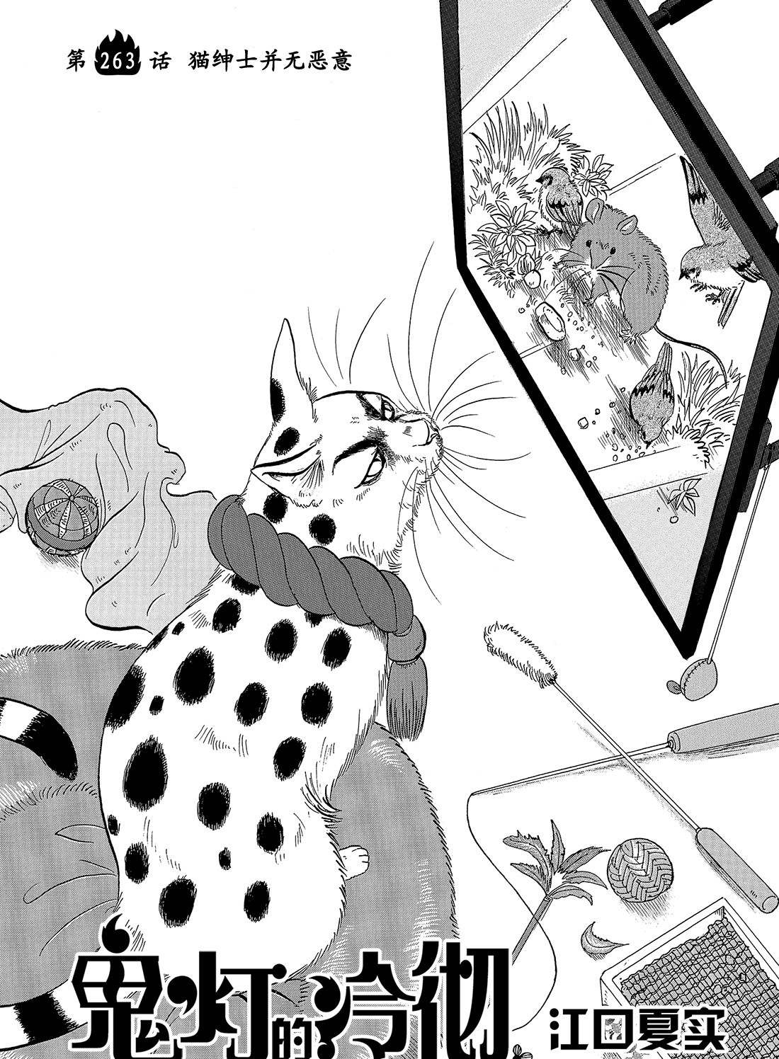 鬼灯的冷彻全集漫画,第263话2图