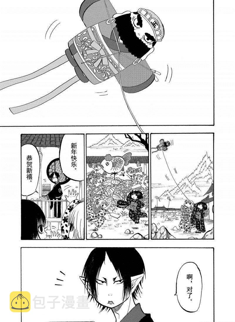 鬼灯的冷彻英文漫画,第206话1图