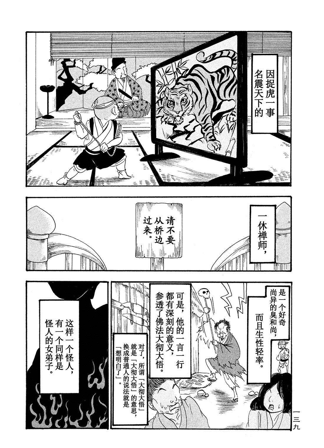 鬼灯的冷彻漫画,第181话3图