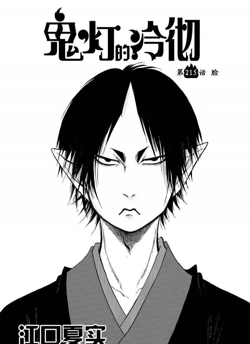 鬼灯的冷彻全集免费观看漫画,第215话2图
