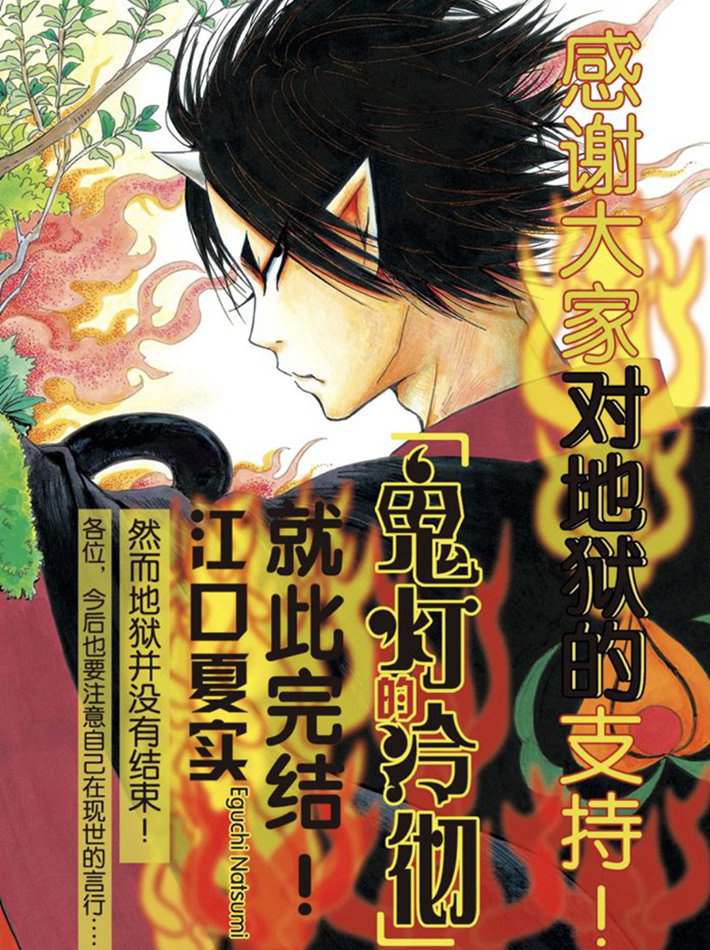 鬼灯的冷彻漫画,第271话1图