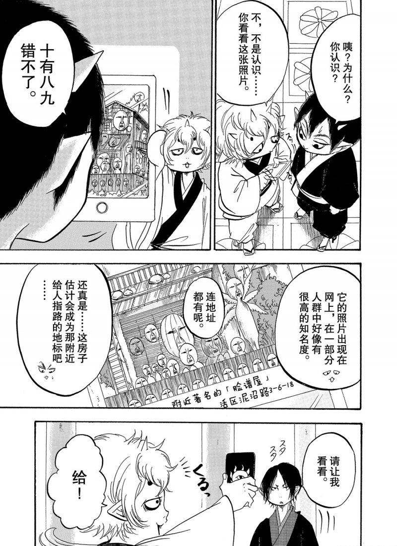 鬼灯的冷彻全集免费观看漫画,第215话5图