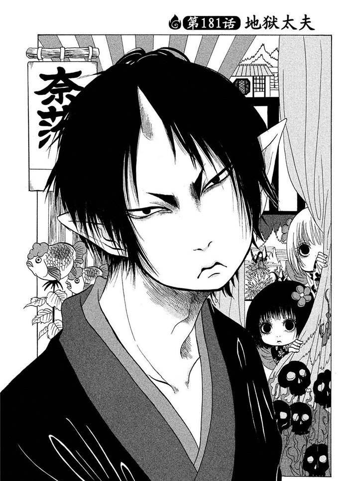 鬼灯的冷彻漫画,第181话2图