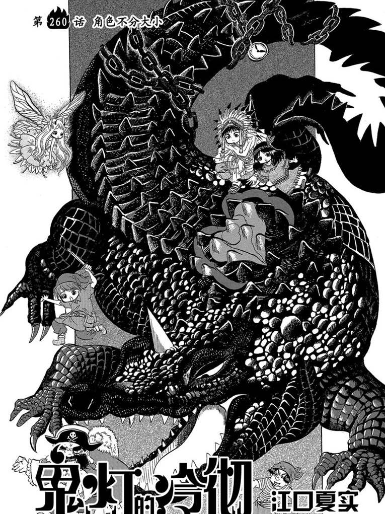 鬼灯的冷彻英文漫画,第260话2图