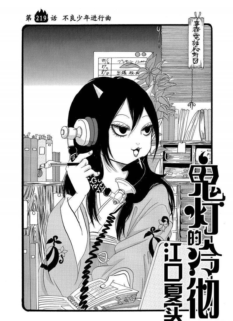 鬼灯的冷彻漫画,第219话2图
