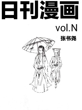 鬼灯的冷彻漫画,第218话1图