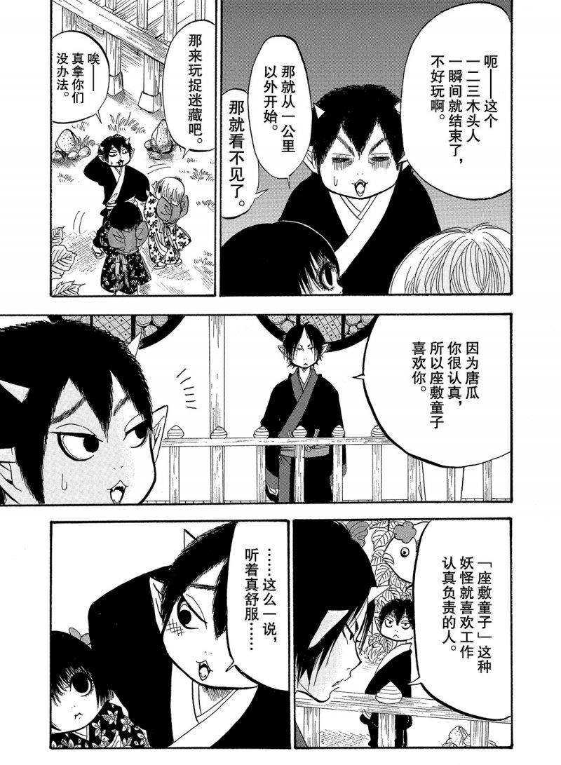 鬼灯的冷彻漫画,第219话5图