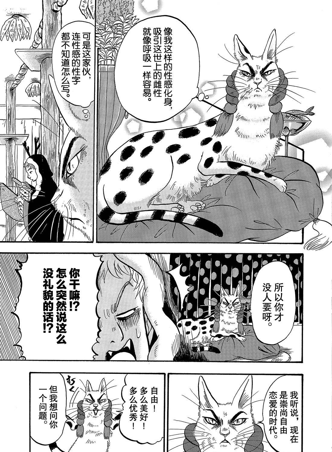 鬼灯的冷彻全集漫画,第263话3图