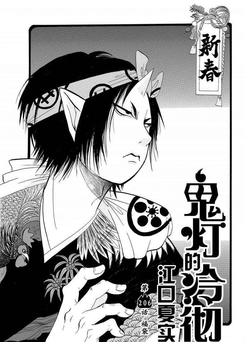 鬼灯的冷彻英文漫画,第206话2图