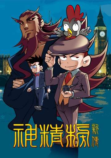 鬼灯的冷彻漫画,第246话1图