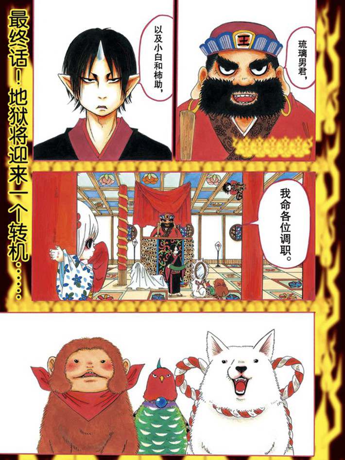 鬼灯的冷彻漫画,第271话3图