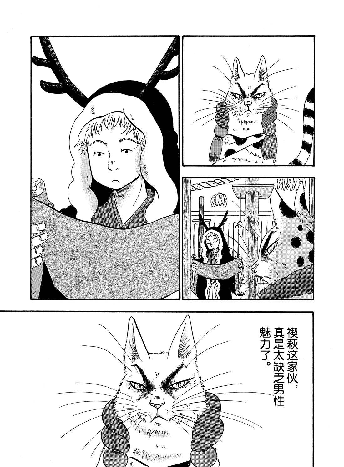 鬼灯的冷彻全集漫画,第263话1图