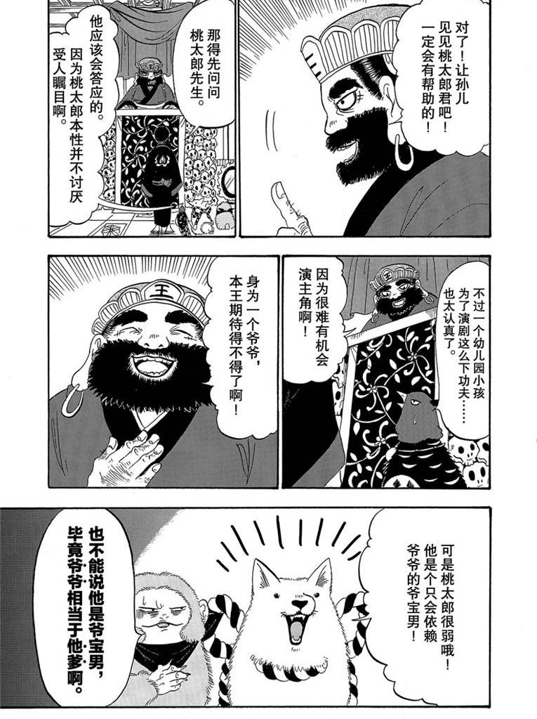 鬼灯的冷彻英文漫画,第260话3图