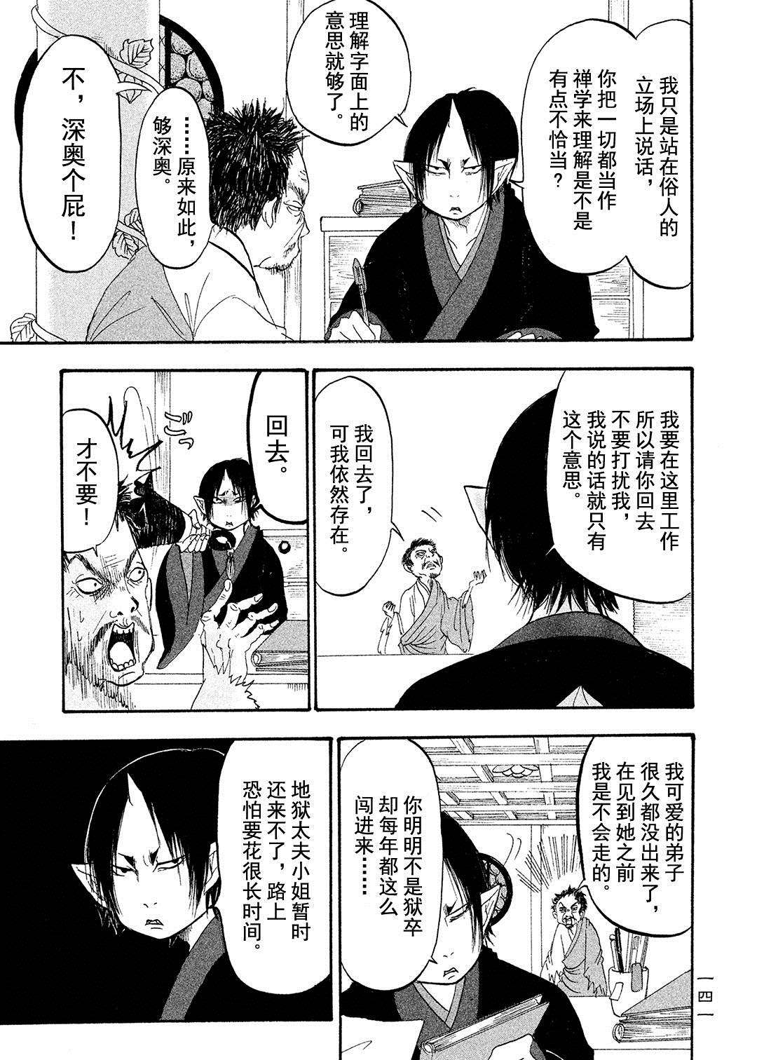 鬼灯的冷彻漫画,第181话5图