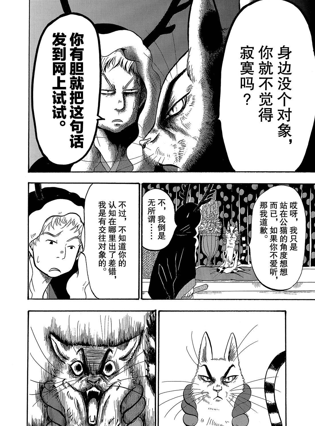 鬼灯的冷彻全集漫画,第263话4图