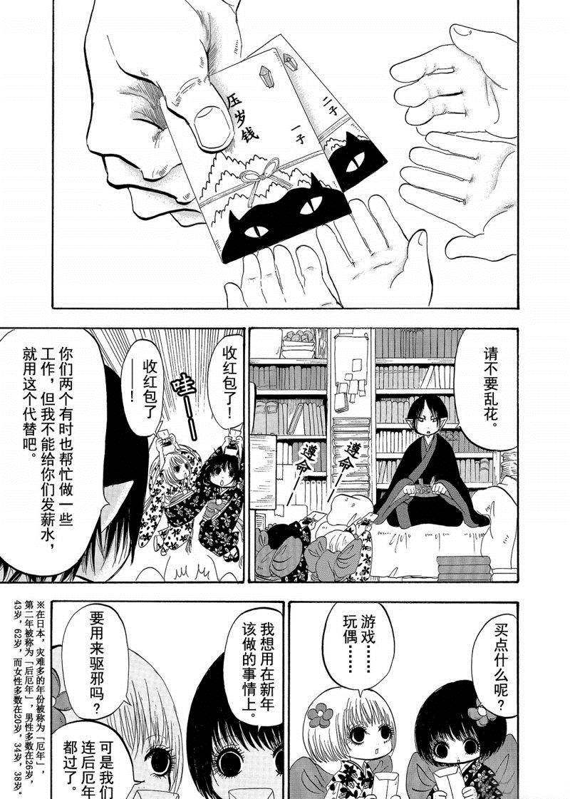 鬼灯的冷彻英文漫画,第206话3图