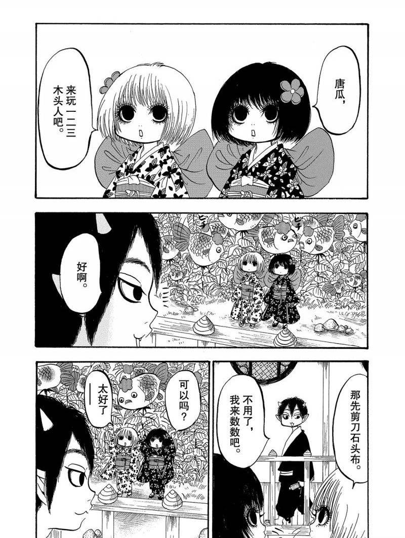 鬼灯的冷彻漫画,第219话1图