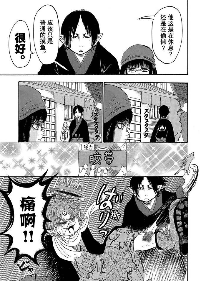 鬼灯的冷彻漫画,第253话5图